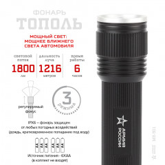Универсальный фонарь ЭРА MB-901 АРМИЯ РОССИИ Тополь