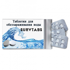Таблетки для обеззараживания воды Surv WaterTabs упаковка на 20л